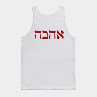 Ahava - Love Tank Top